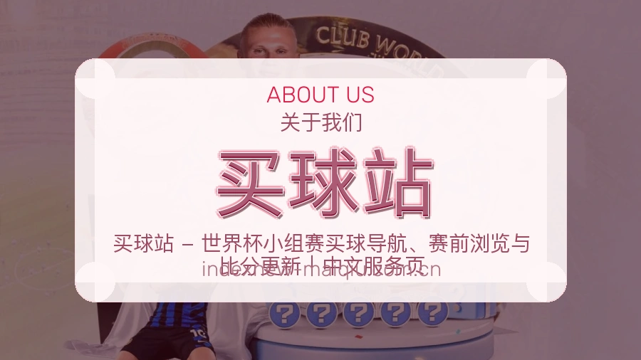 买球站比赛资料整理服务