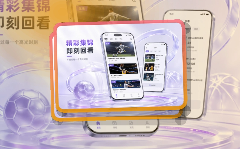 买球站赛事资讯移动入口，适合不同设备切换，快速进入赛事内容