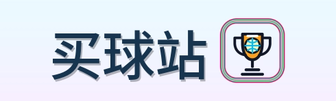 买球站 Logo